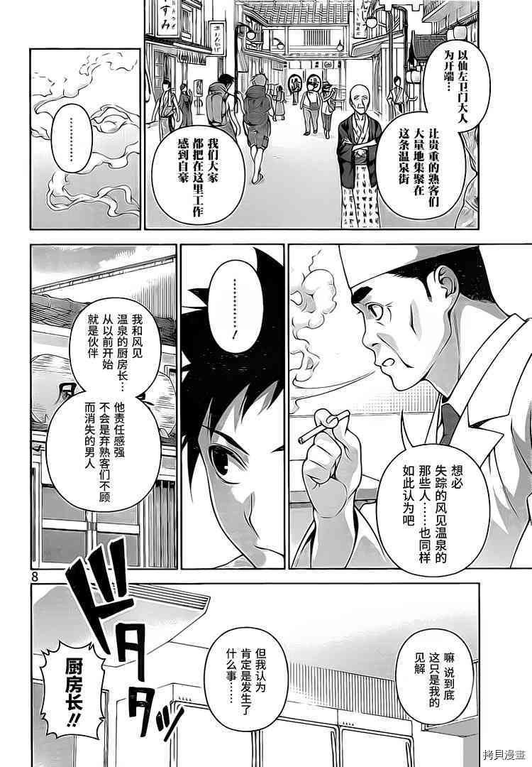 食戟之灵[拷贝漫画]韩漫全集-266话无删减无遮挡章节图片 