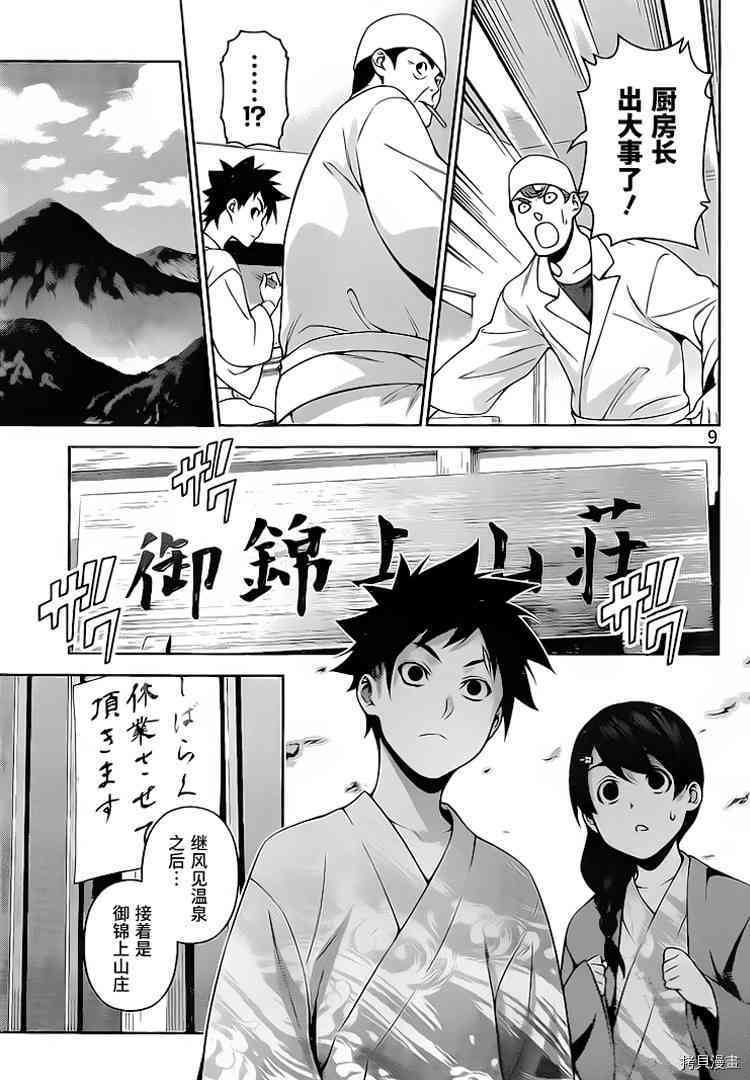 食戟之灵[拷贝漫画]韩漫全集-266话无删减无遮挡章节图片 