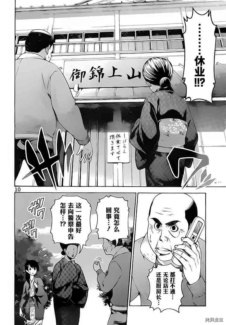 食戟之灵[拷贝漫画]韩漫全集-266话无删减无遮挡章节图片 