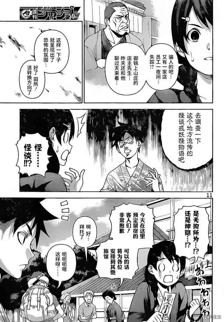 食戟之灵[拷贝漫画]韩漫全集-266话无删减无遮挡章节图片 