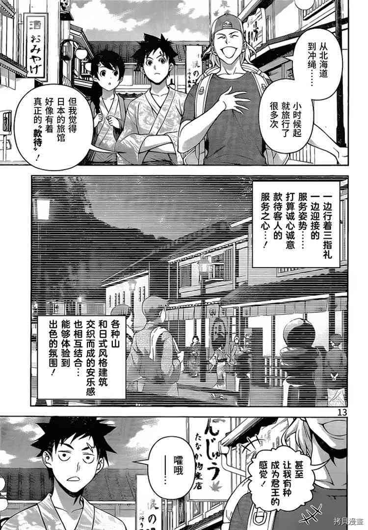 食戟之灵[拷贝漫画]韩漫全集-266话无删减无遮挡章节图片 