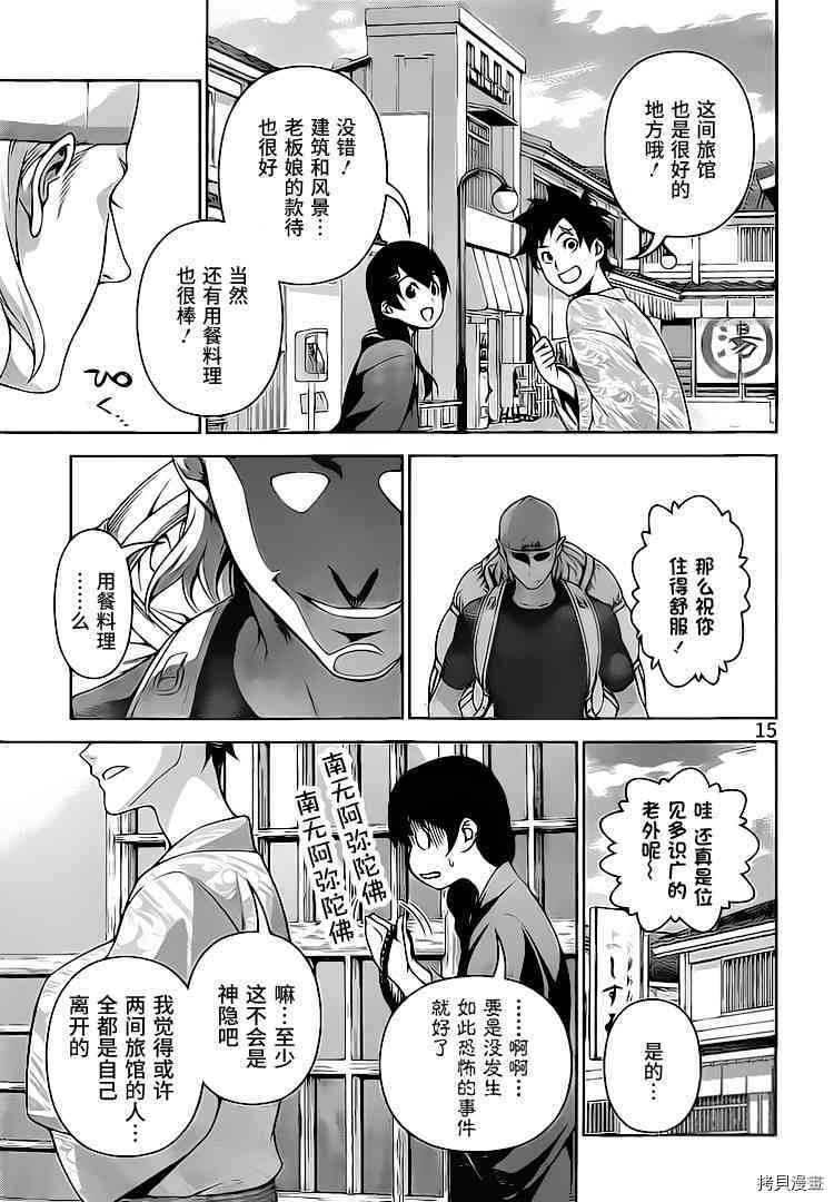 食戟之灵[拷贝漫画]韩漫全集-266话无删减无遮挡章节图片 