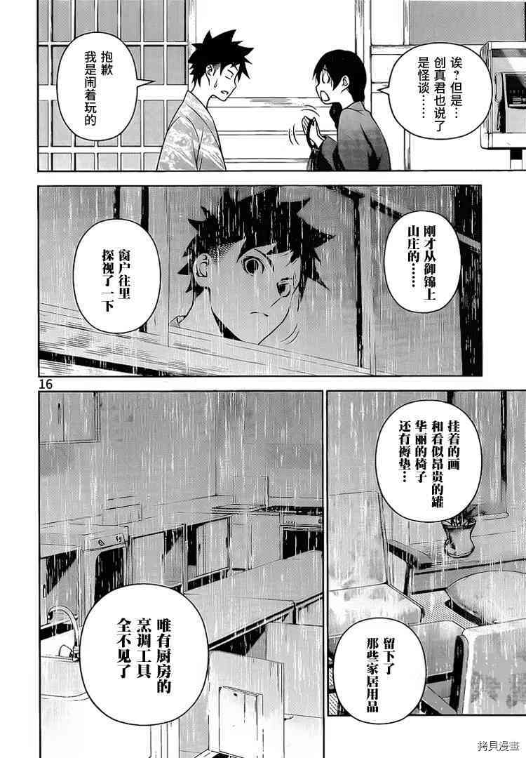 食戟之灵[拷贝漫画]韩漫全集-266话无删减无遮挡章节图片 