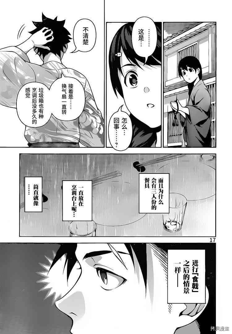 食戟之灵[拷贝漫画]韩漫全集-266话无删减无遮挡章节图片 