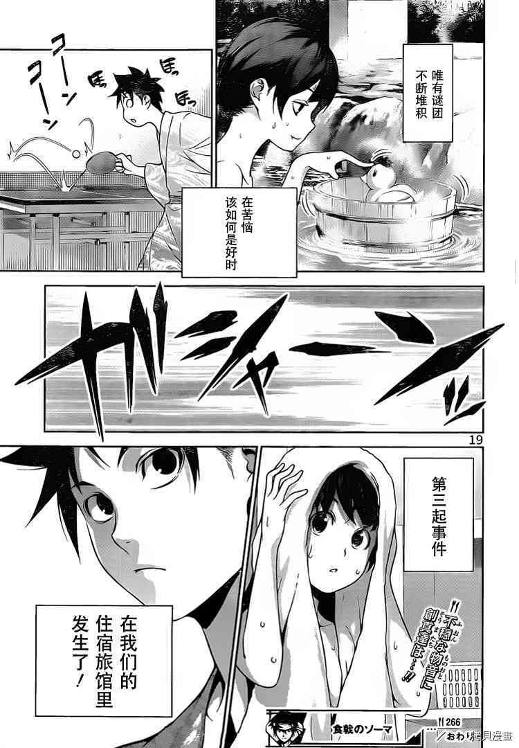 食戟之灵[拷贝漫画]韩漫全集-266话无删减无遮挡章节图片 