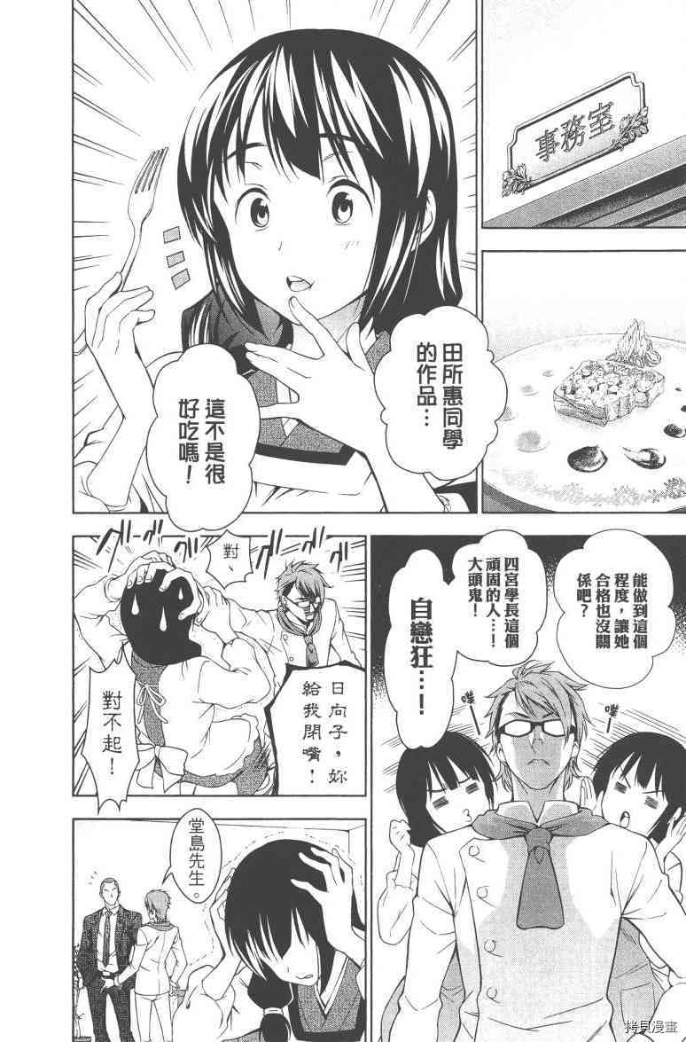 食戟之灵[拷贝漫画]韩漫全集-4卷无删减无遮挡章节图片 