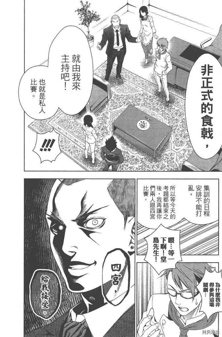 食戟之灵[拷贝漫画]韩漫全集-4卷无删减无遮挡章节图片 