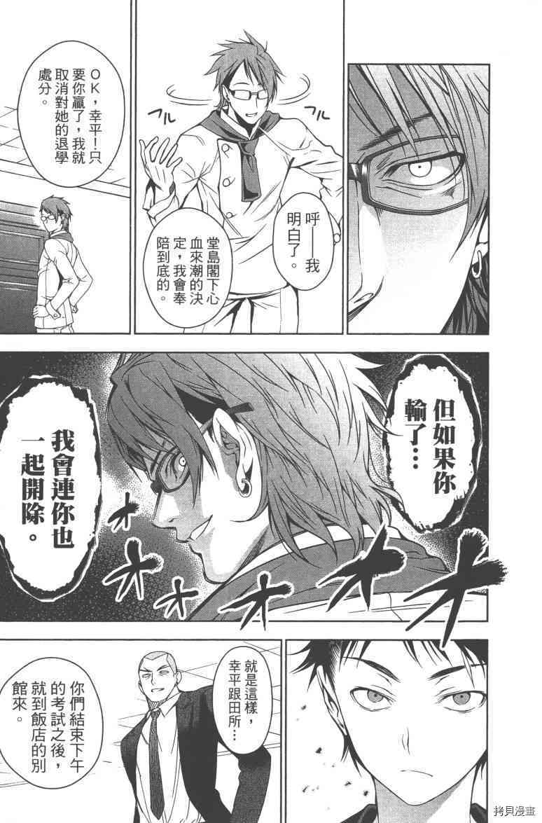 食戟之灵[拷贝漫画]韩漫全集-4卷无删减无遮挡章节图片 