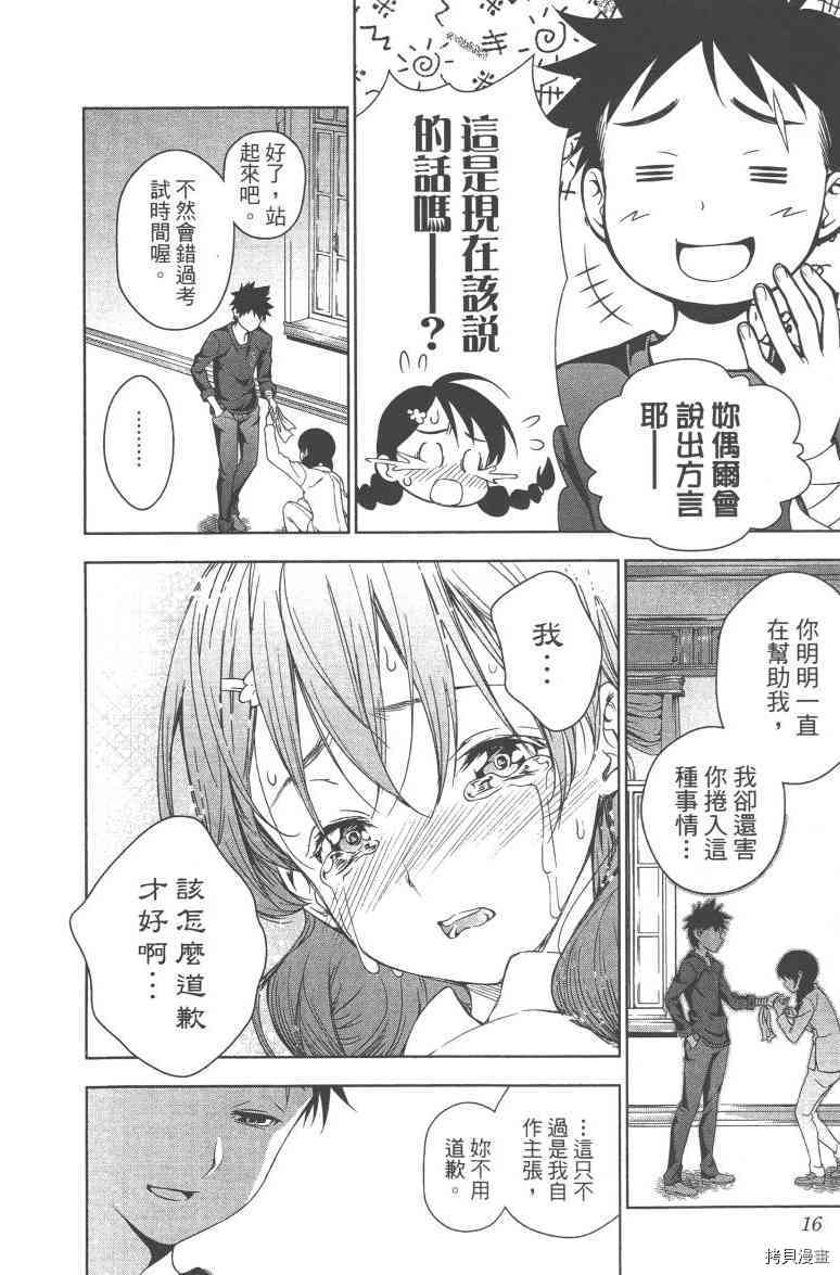 食戟之灵[拷贝漫画]韩漫全集-4卷无删减无遮挡章节图片 