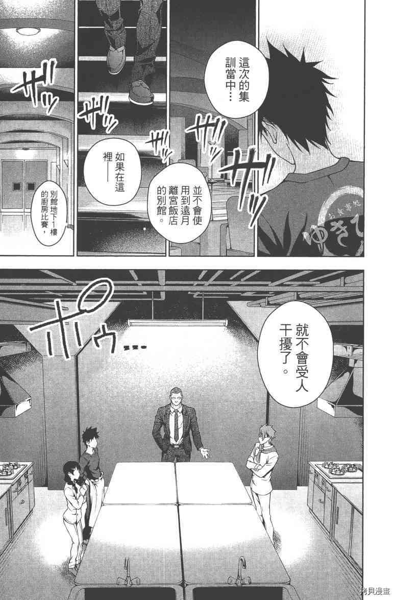 食戟之灵[拷贝漫画]韩漫全集-4卷无删减无遮挡章节图片 