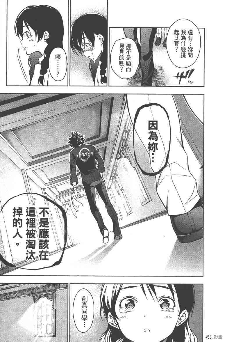 食戟之灵[拷贝漫画]韩漫全集-4卷无删减无遮挡章节图片 