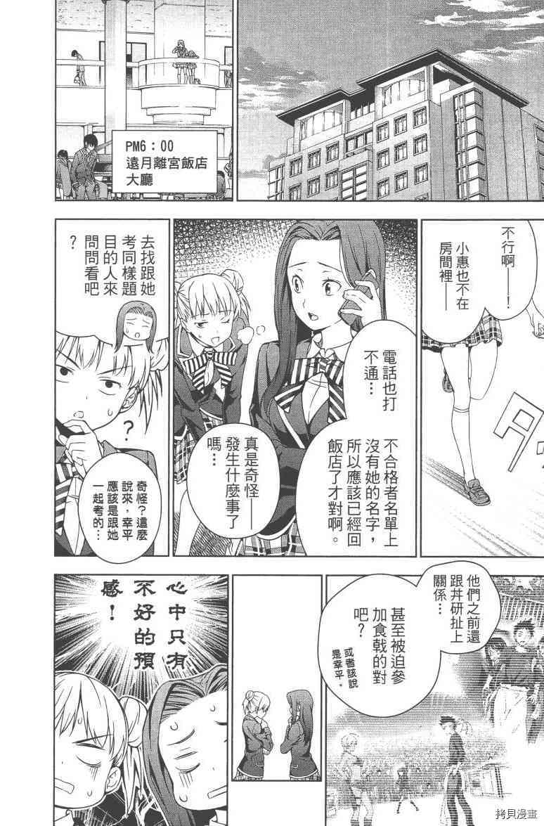 食戟之灵[拷贝漫画]韩漫全集-4卷无删减无遮挡章节图片 