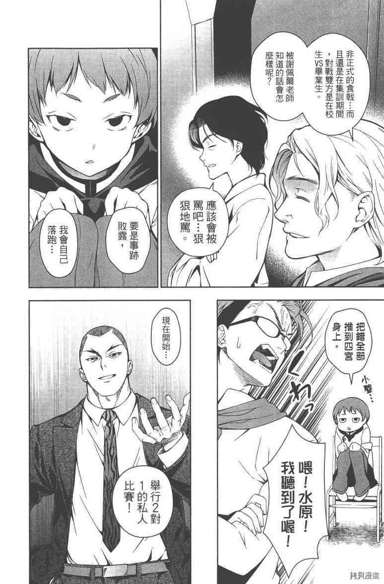 食戟之灵[拷贝漫画]韩漫全集-4卷无删减无遮挡章节图片 