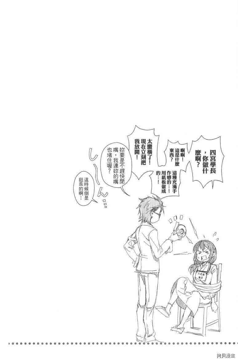 食戟之灵[拷贝漫画]韩漫全集-4卷无删减无遮挡章节图片 