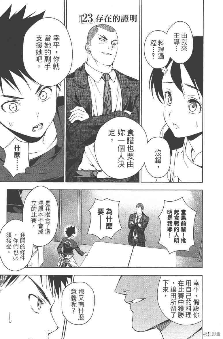 食戟之灵[拷贝漫画]韩漫全集-4卷无删减无遮挡章节图片 