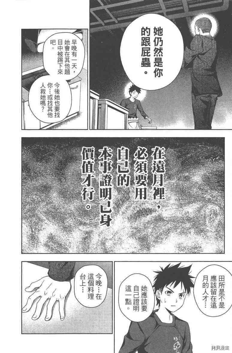 食戟之灵[拷贝漫画]韩漫全集-4卷无删减无遮挡章节图片 