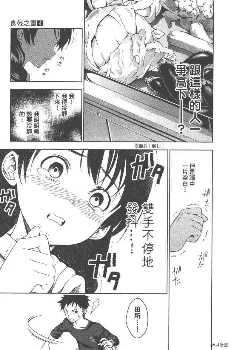 食戟之灵[拷贝漫画]韩漫全集-4卷无删减无遮挡章节图片 