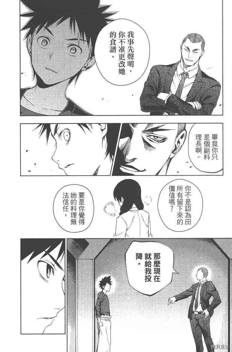 食戟之灵[拷贝漫画]韩漫全集-4卷无删减无遮挡章节图片 