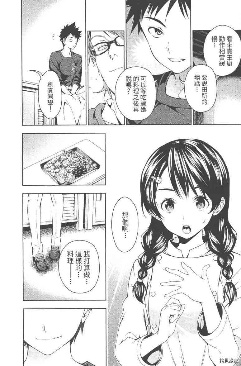 食戟之灵[拷贝漫画]韩漫全集-4卷无删减无遮挡章节图片 