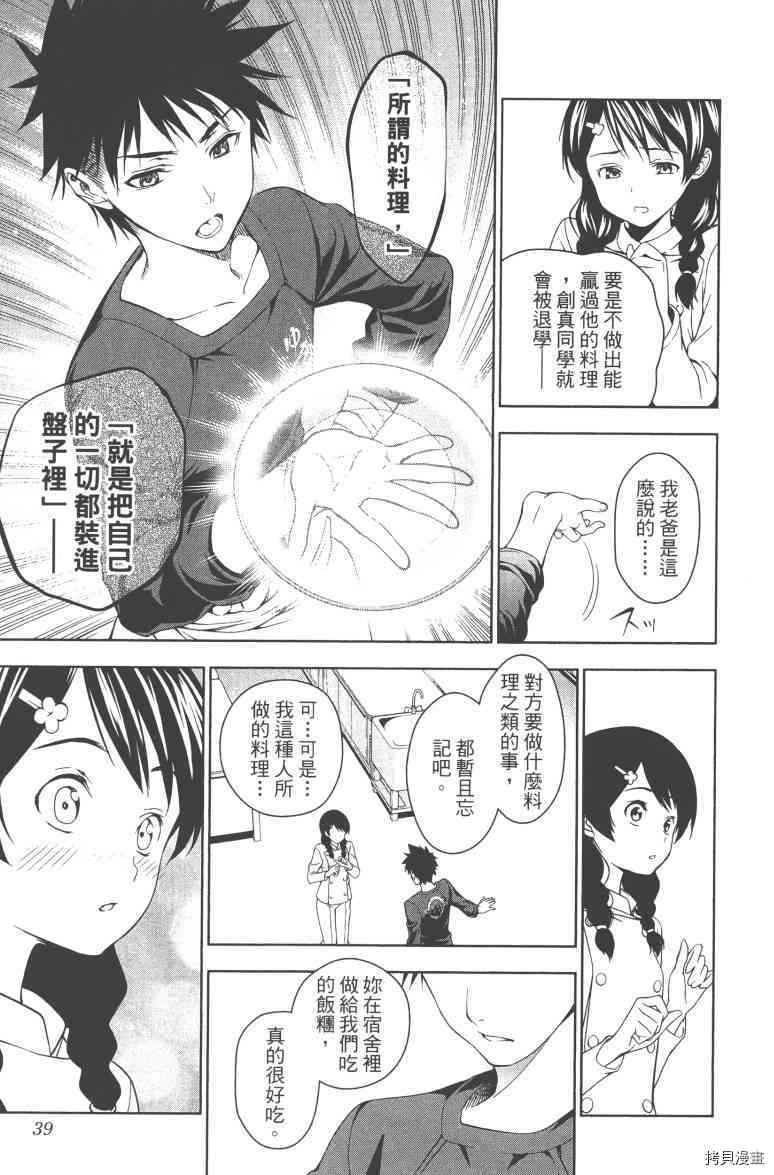 食戟之灵[拷贝漫画]韩漫全集-4卷无删减无遮挡章节图片 