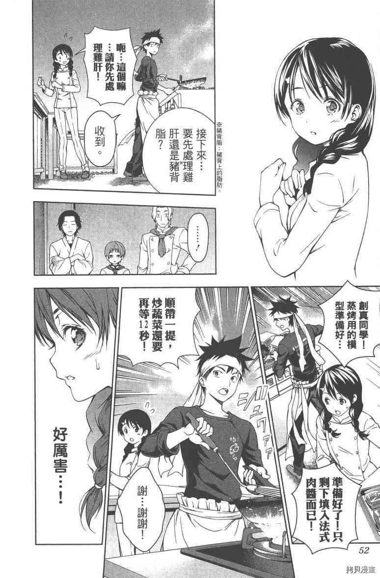 食戟之灵[拷贝漫画]韩漫全集-4卷无删减无遮挡章节图片 