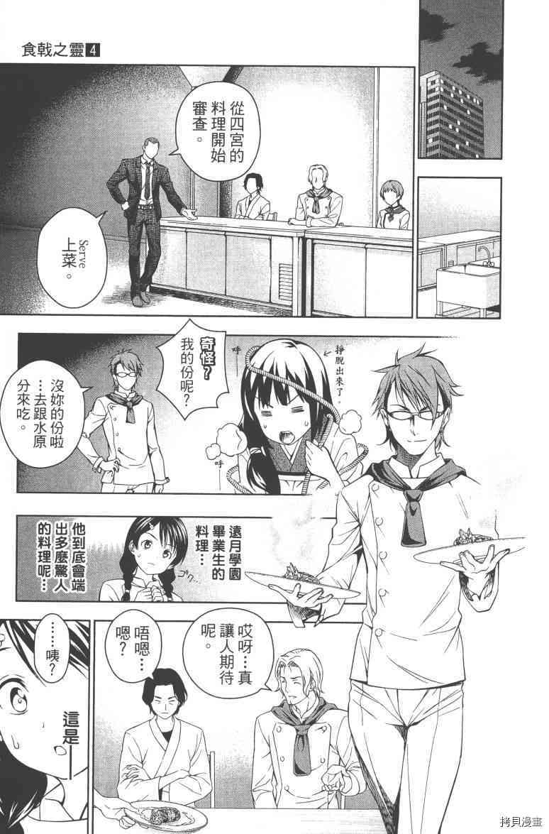 食戟之灵[拷贝漫画]韩漫全集-4卷无删减无遮挡章节图片 