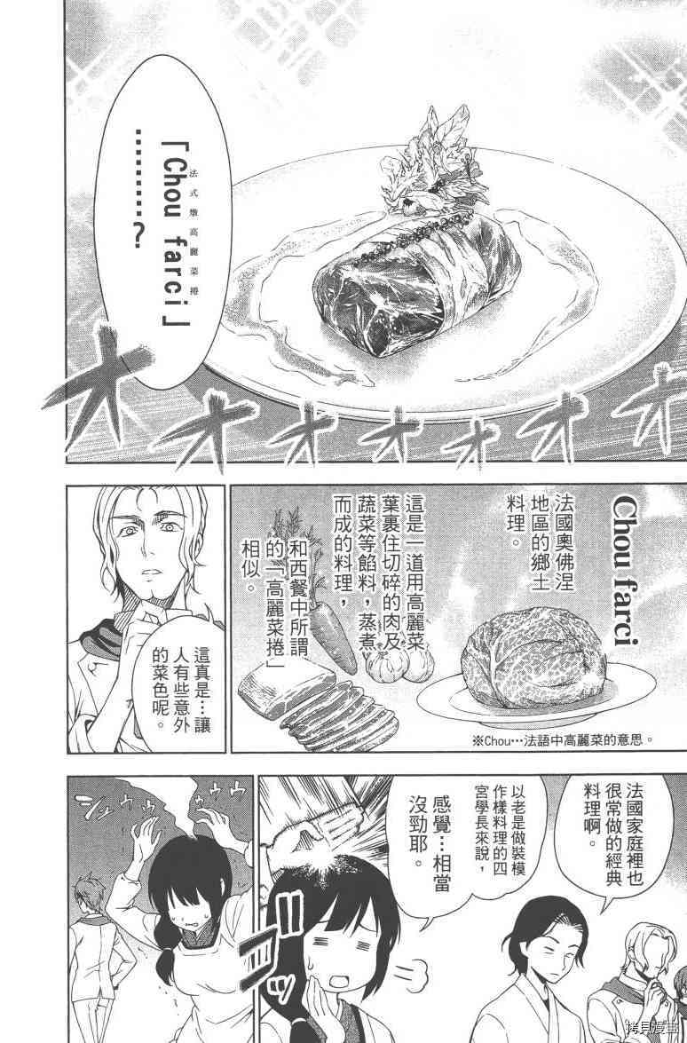 食戟之灵[拷贝漫画]韩漫全集-4卷无删减无遮挡章节图片 