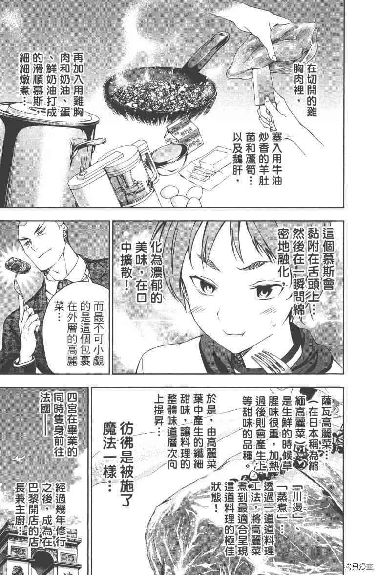 食戟之灵[拷贝漫画]韩漫全集-4卷无删减无遮挡章节图片 