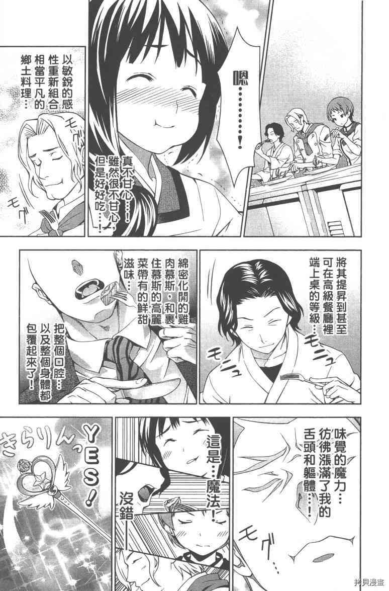 食戟之灵[拷贝漫画]韩漫全集-4卷无删减无遮挡章节图片 