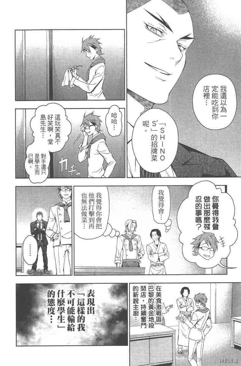 食戟之灵[拷贝漫画]韩漫全集-4卷无删减无遮挡章节图片 