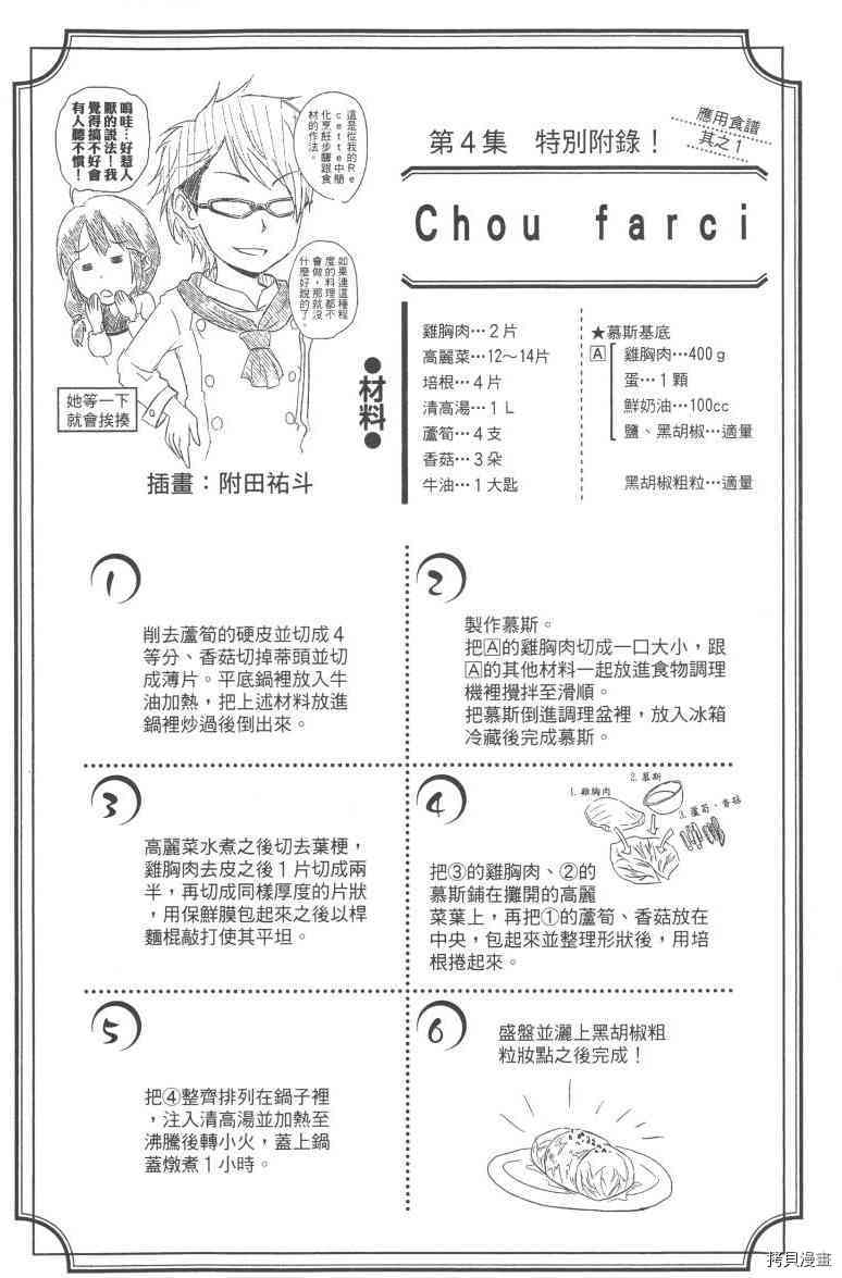 食戟之灵[拷贝漫画]韩漫全集-4卷无删减无遮挡章节图片 