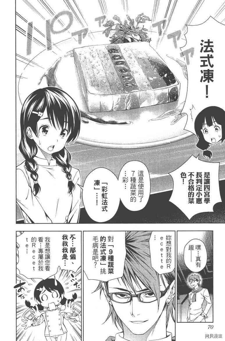 食戟之灵[拷贝漫画]韩漫全集-4卷无删减无遮挡章节图片 