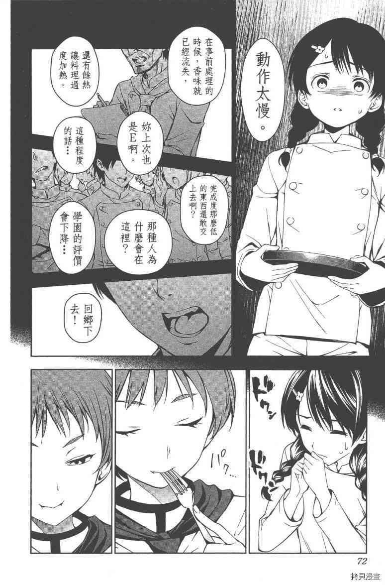 食戟之灵[拷贝漫画]韩漫全集-4卷无删减无遮挡章节图片 