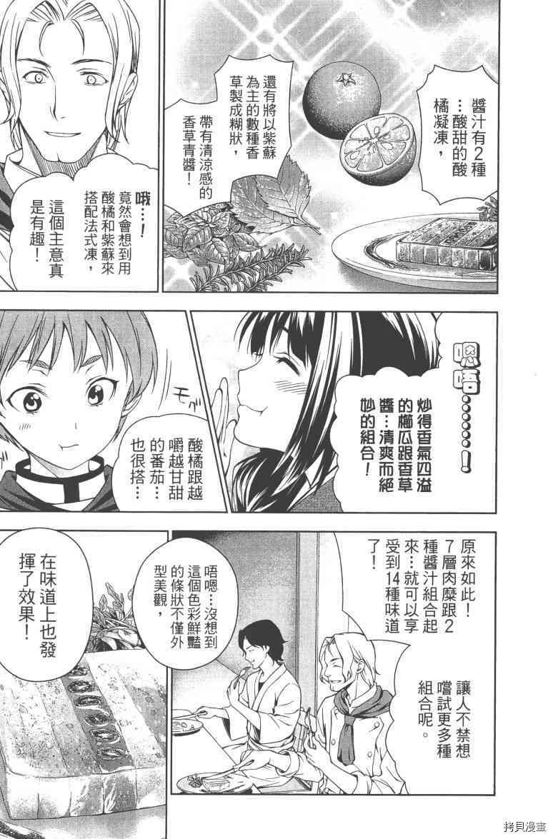 食戟之灵[拷贝漫画]韩漫全集-4卷无删减无遮挡章节图片 