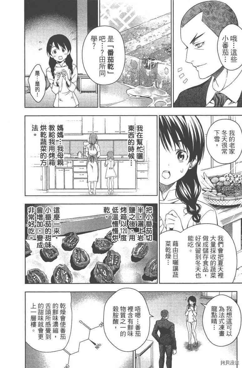 食戟之灵[拷贝漫画]韩漫全集-4卷无删减无遮挡章节图片 