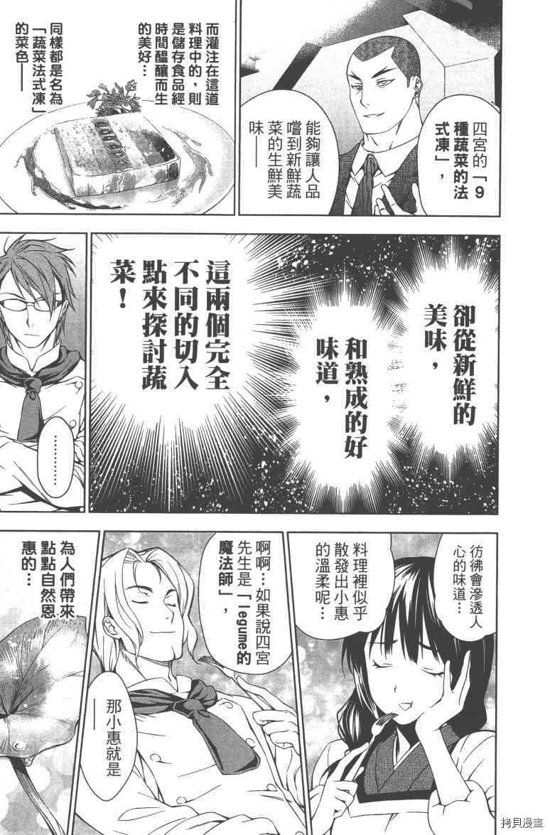 食戟之灵[拷贝漫画]韩漫全集-4卷无删减无遮挡章节图片 