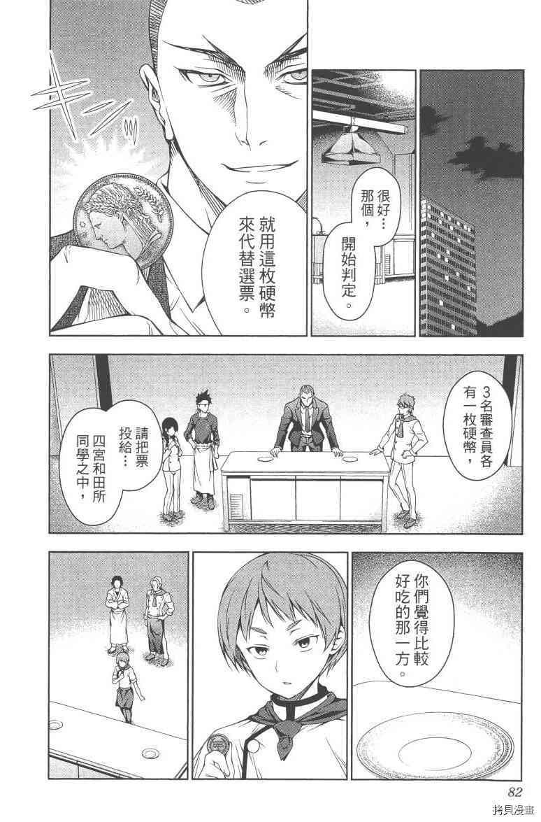 食戟之灵[拷贝漫画]韩漫全集-4卷无删减无遮挡章节图片 