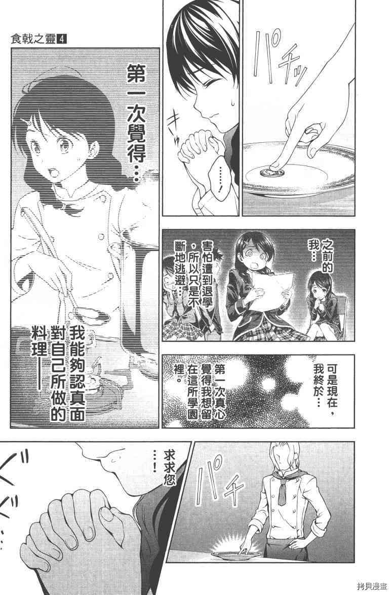 食戟之灵[拷贝漫画]韩漫全集-4卷无删减无遮挡章节图片 