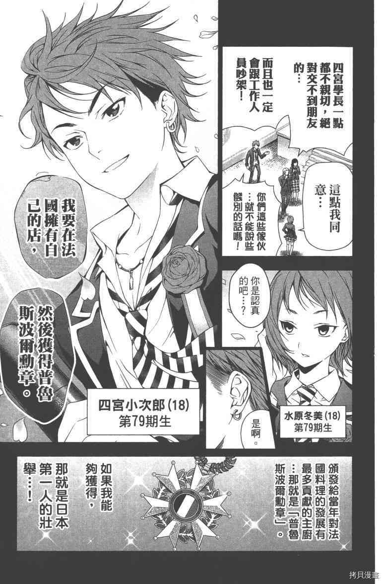 食戟之灵[拷贝漫画]韩漫全集-4卷无删减无遮挡章节图片 