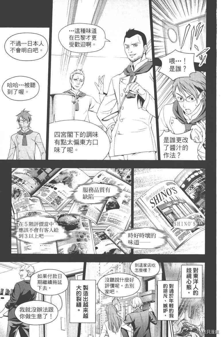 食戟之灵[拷贝漫画]韩漫全集-4卷无删减无遮挡章节图片 