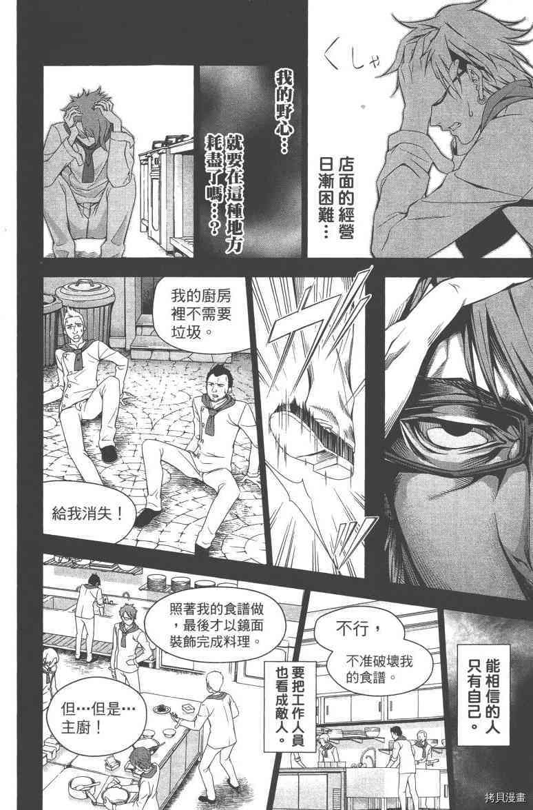 食戟之灵[拷贝漫画]韩漫全集-4卷无删减无遮挡章节图片 