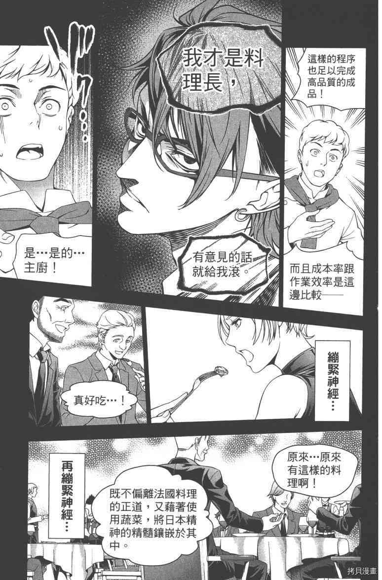 食戟之灵[拷贝漫画]韩漫全集-4卷无删减无遮挡章节图片 