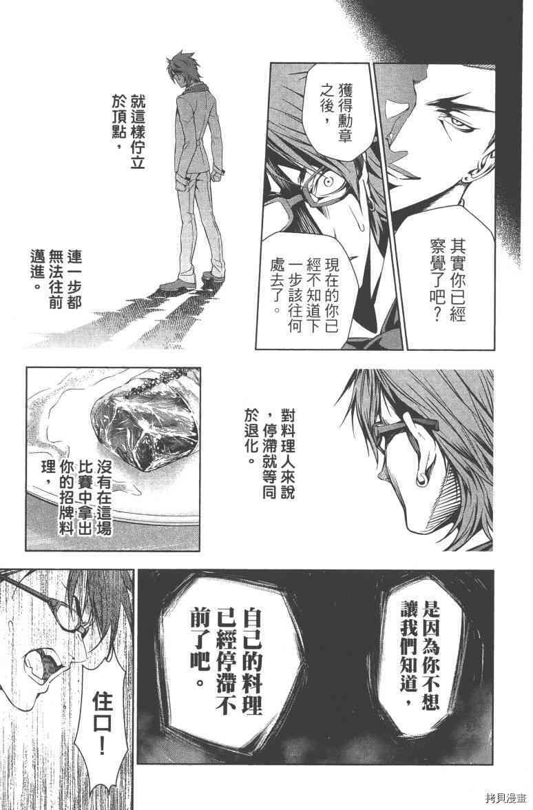 食戟之灵[拷贝漫画]韩漫全集-4卷无删减无遮挡章节图片 