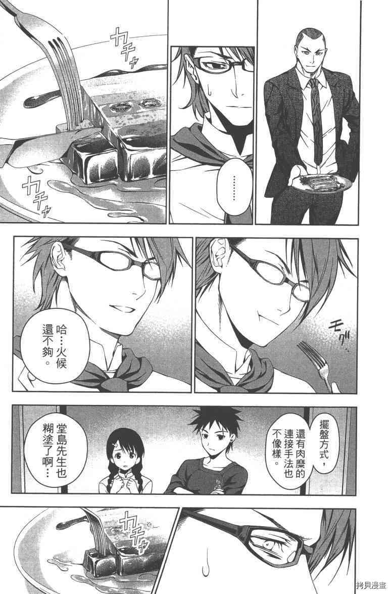 食戟之灵[拷贝漫画]韩漫全集-4卷无删减无遮挡章节图片 