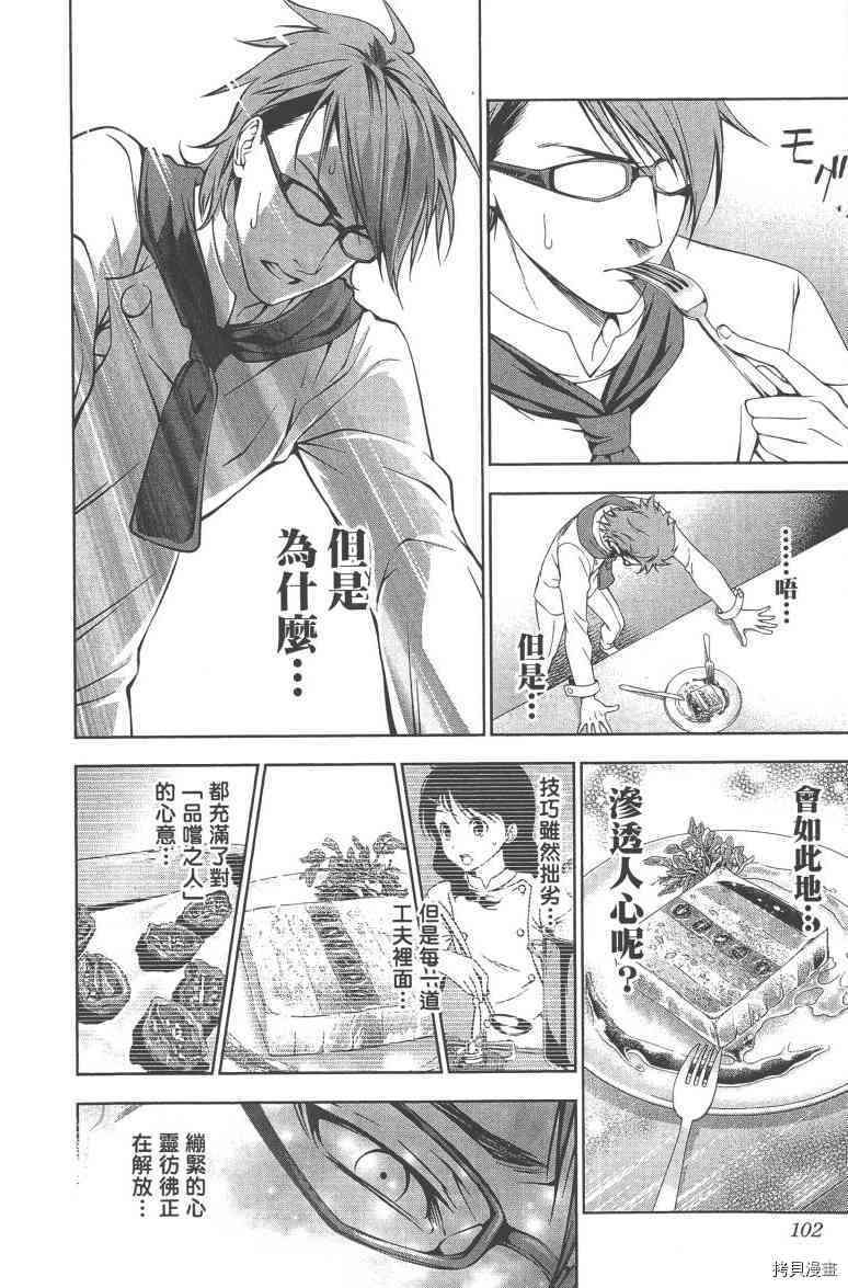 食戟之灵[拷贝漫画]韩漫全集-4卷无删减无遮挡章节图片 