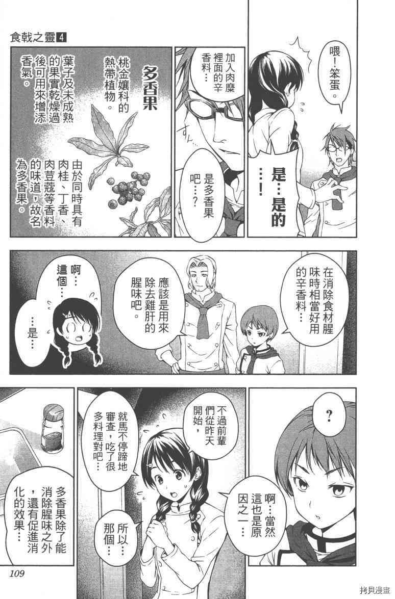 食戟之灵[拷贝漫画]韩漫全集-4卷无删减无遮挡章节图片 