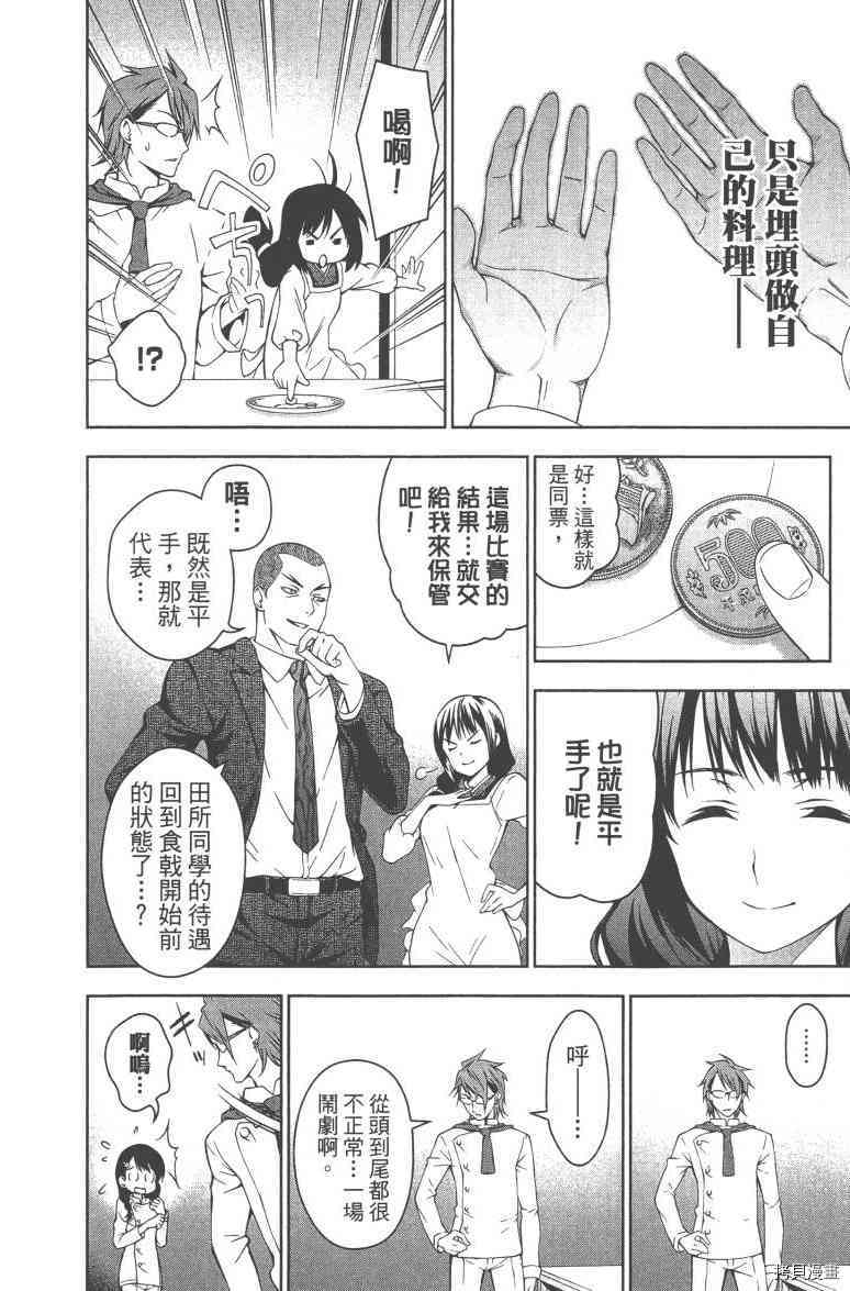 食戟之灵[拷贝漫画]韩漫全集-4卷无删减无遮挡章节图片 