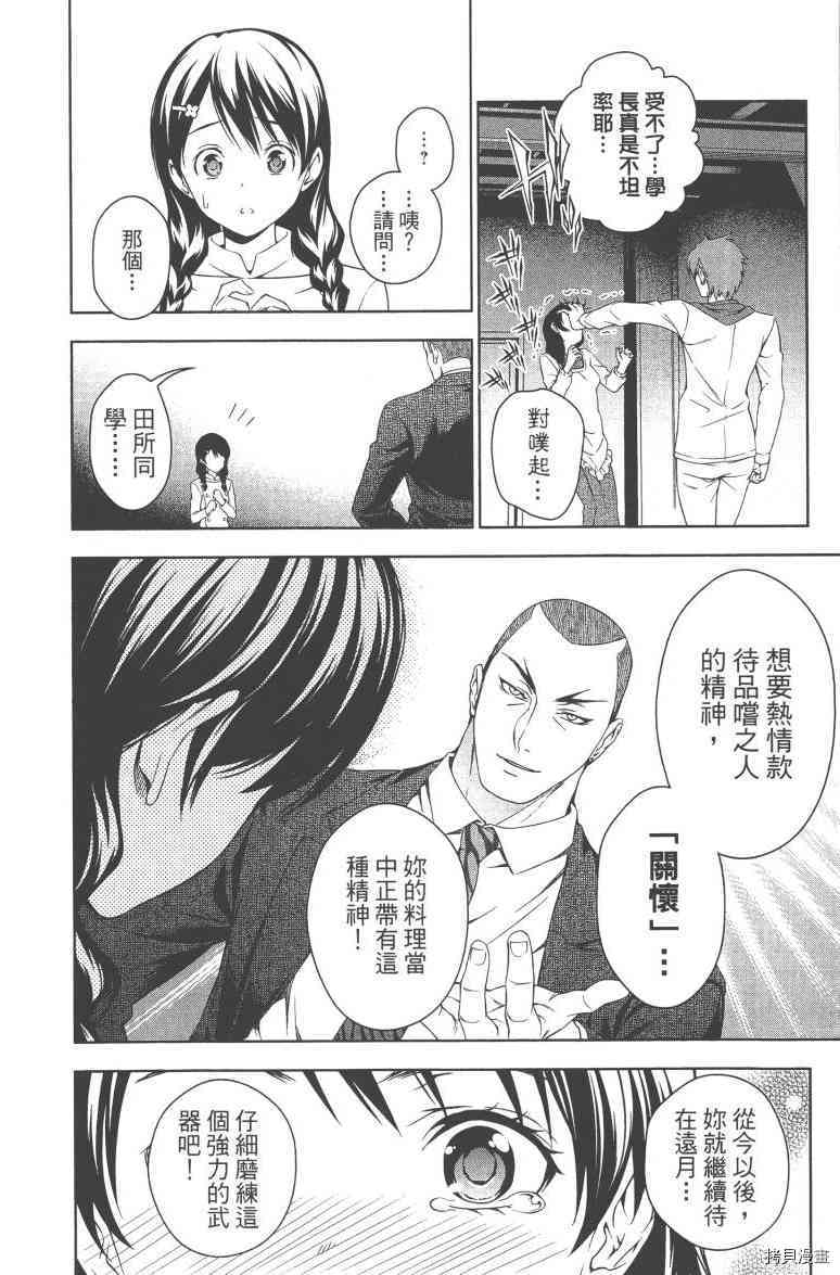 食戟之灵[拷贝漫画]韩漫全集-4卷无删减无遮挡章节图片 