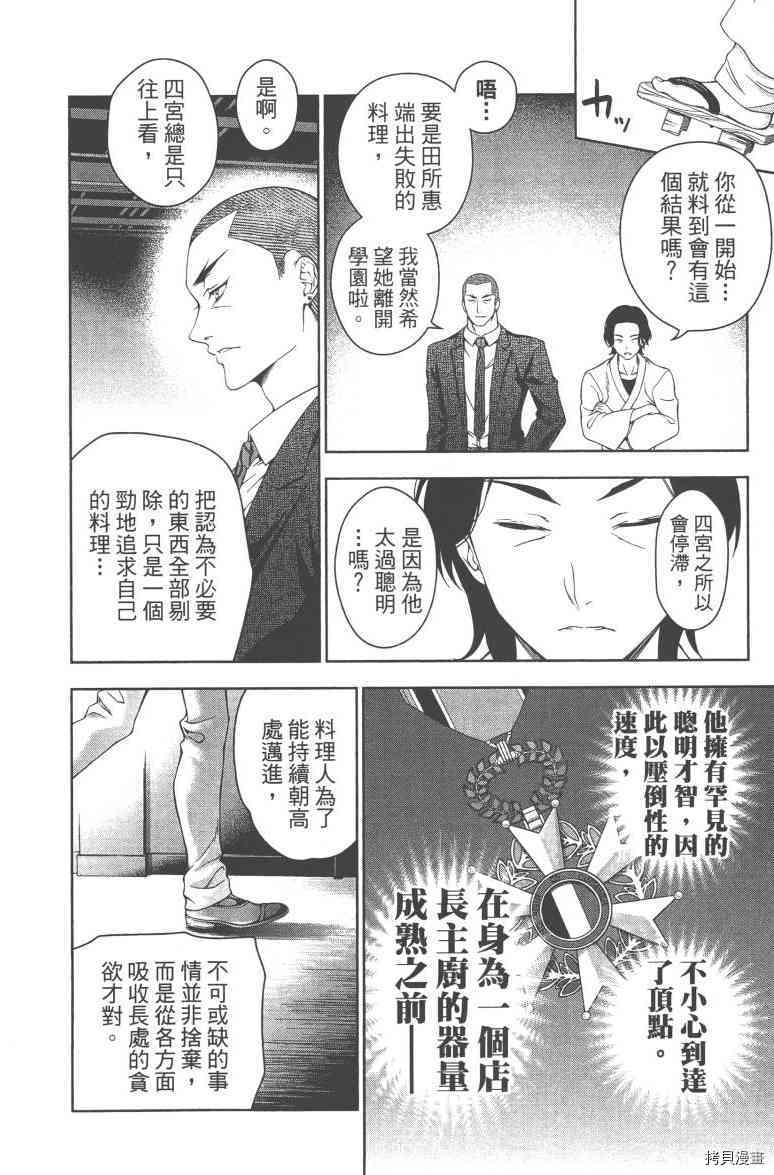 食戟之灵[拷贝漫画]韩漫全集-4卷无删减无遮挡章节图片 