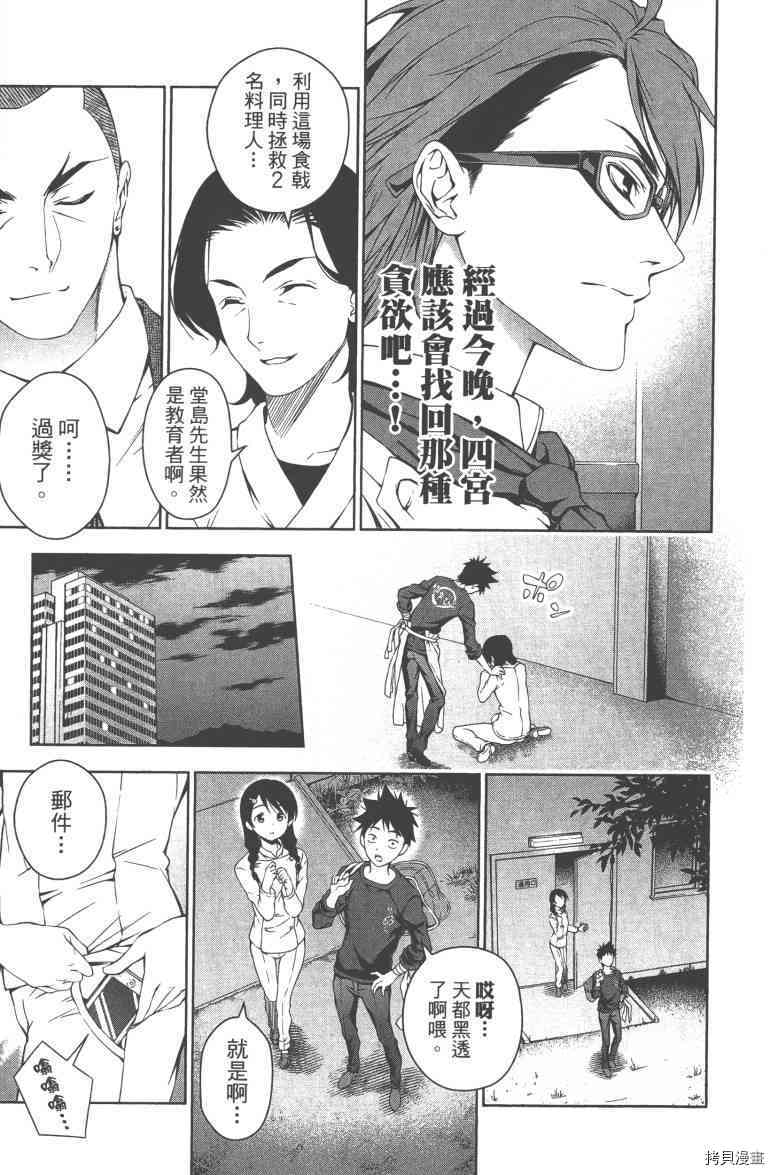 食戟之灵[拷贝漫画]韩漫全集-4卷无删减无遮挡章节图片 